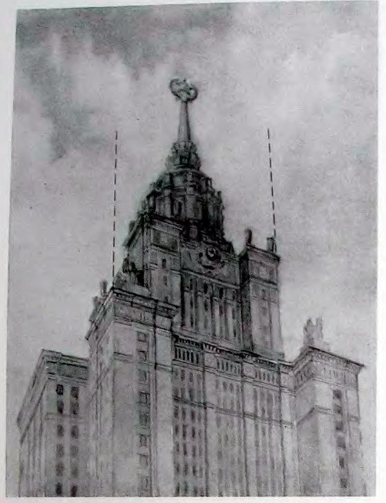 Рисунок автора. Завершение высотного здания Московского университета